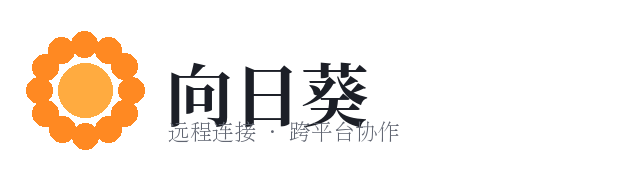 向日葵